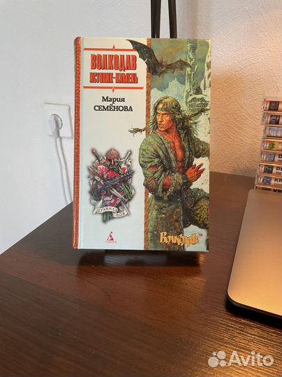 Семёнова - волкодав истовик камень