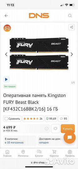 Оперативная память ddr4 16gb (2х)