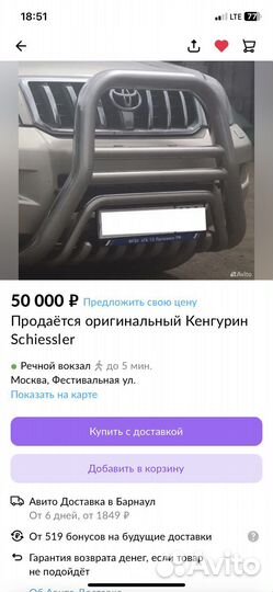 Кенгурятник Schiessler оригинал