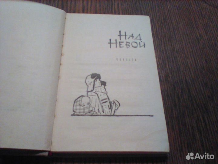 Ружанский.Случай в лесу.Свердловск 1963 год