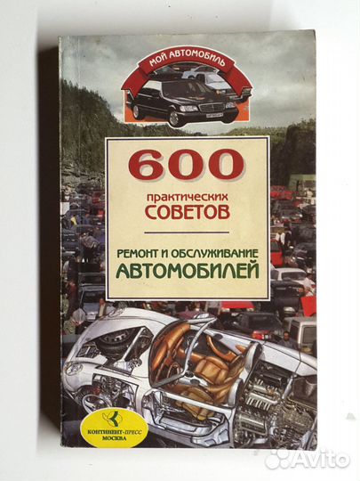 Книги и журналы по автомобилю