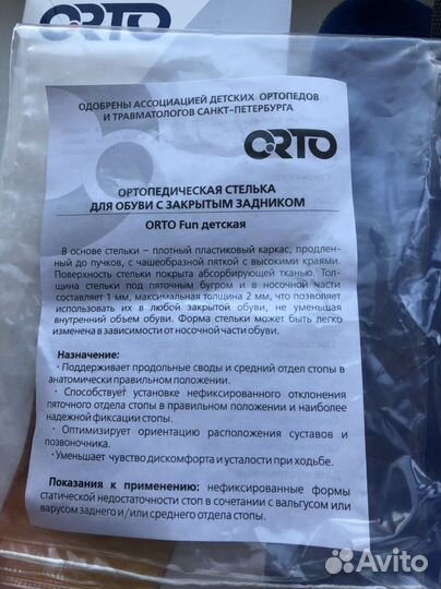 Ортопедические стельки 41/42