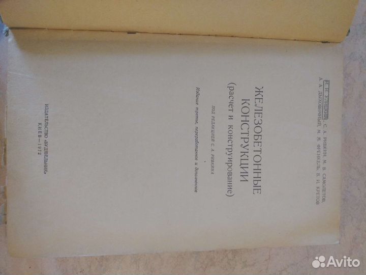 Железобетонные конструкции Справочники Учебники