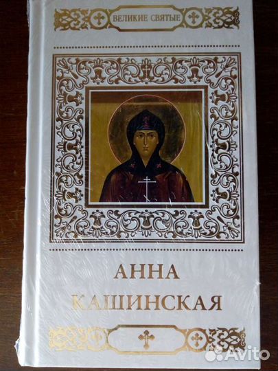 Книги биографии святых