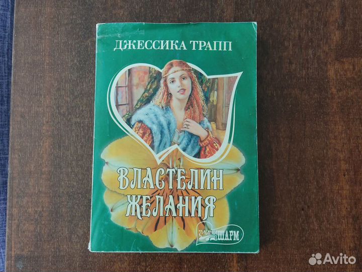 Книги серии шарм