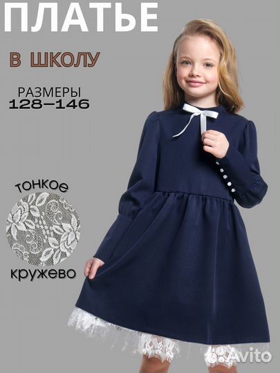 Платье для девочки в школу синее