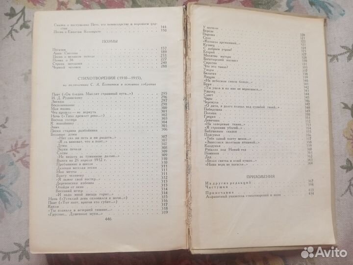 Сергей Есенин. Том 2. 1970 год