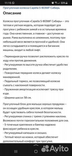 Прогулочная коляска capella сибирь Бронь до 4.08