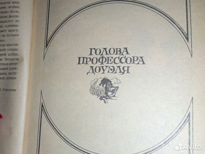 Книга Александр Беляев романы