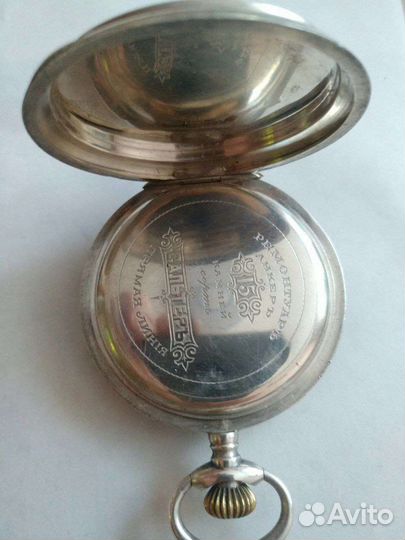Карманные часы царские