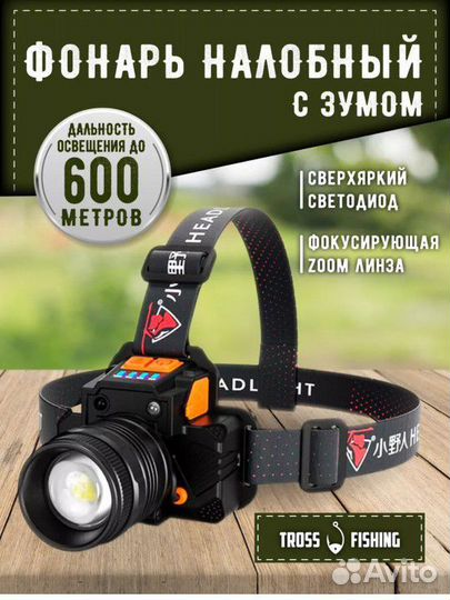 Налобный фонарь аккумуляторный мощный новый