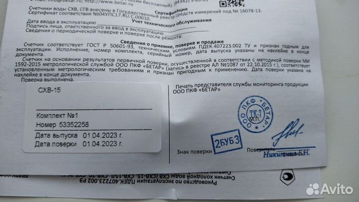 Счётчик для воды