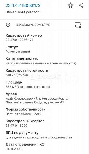 Участок 6,3 сот. (СНТ, ДНП)