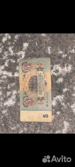 Бумажные деньги ссср1961