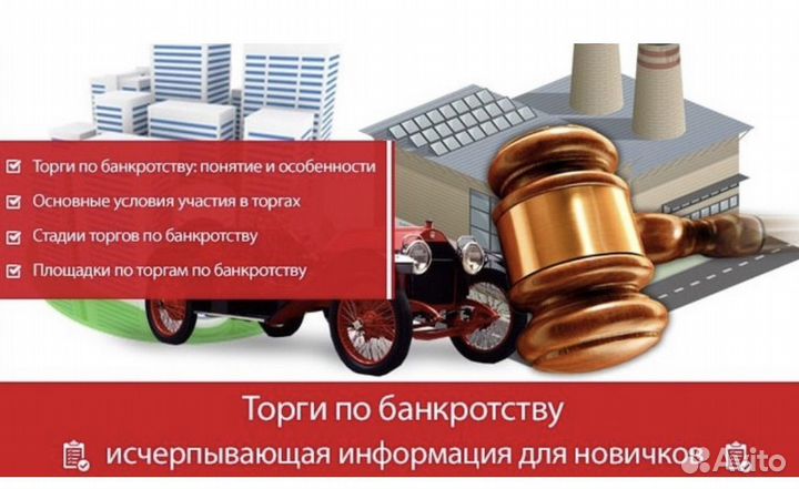 Все торги. Банкротство, тендеры и госзакупки