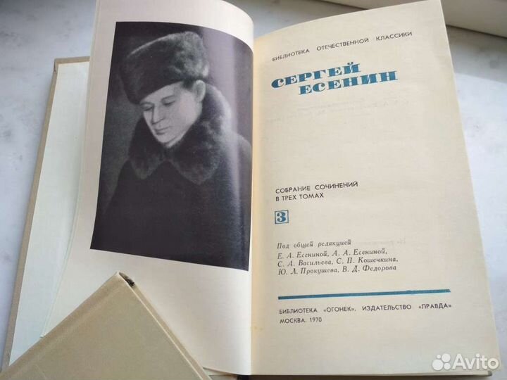 С. Есенин 3 тома
