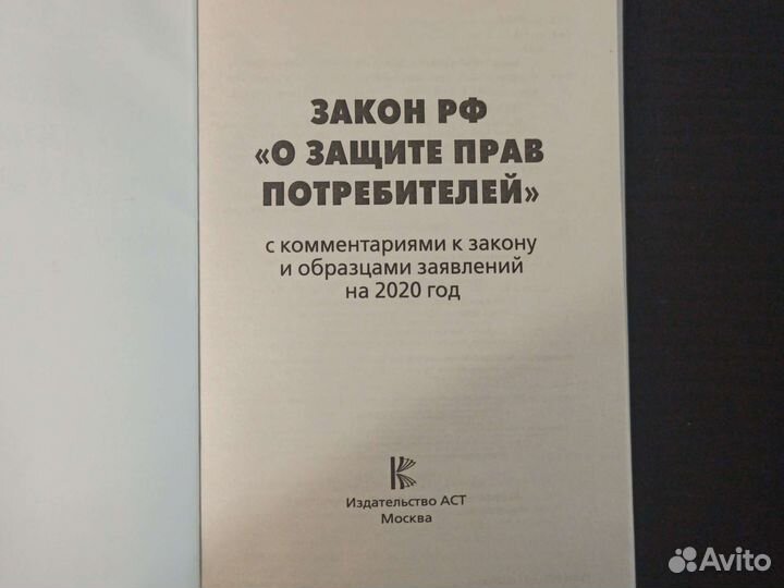 Закон о защите прав потребителей 2020 года