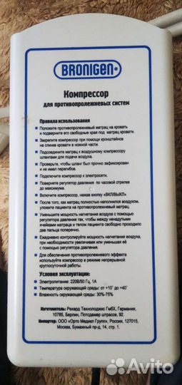 Матрас противопролежневый bronigen BAS-3000 Н