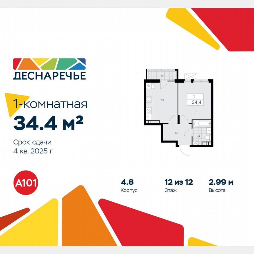 1-к. квартира, 34,4 м², 12/12 эт.