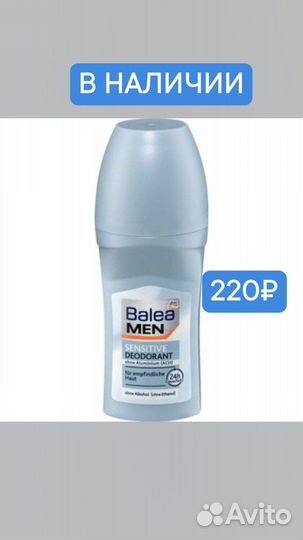 Дел- рол balea