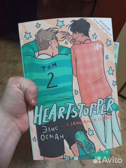 С замиранием сердца