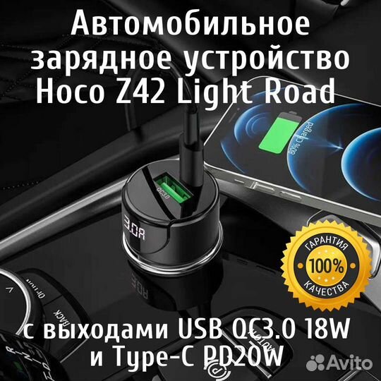 Автомобильное зарядное устройство Hoco Z42