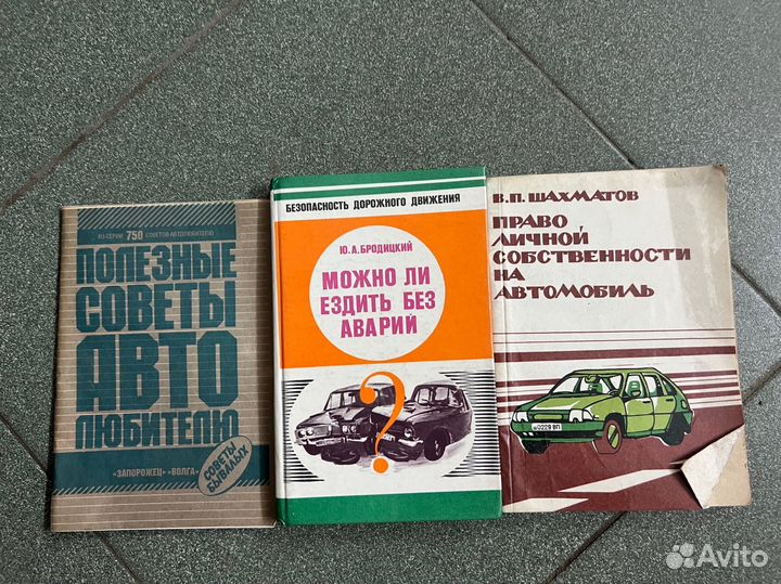 Книги советских времен для автолюбителей