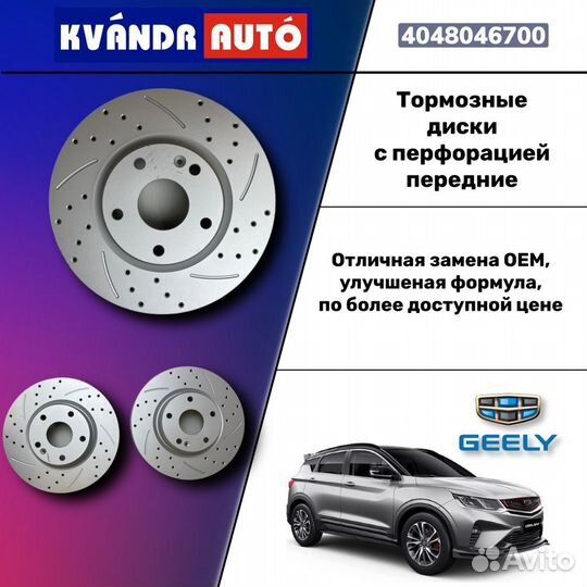 Тормозные диски geely coolray. Geely Tugella диски. Диски Geely Tugella r20. 4048055000.