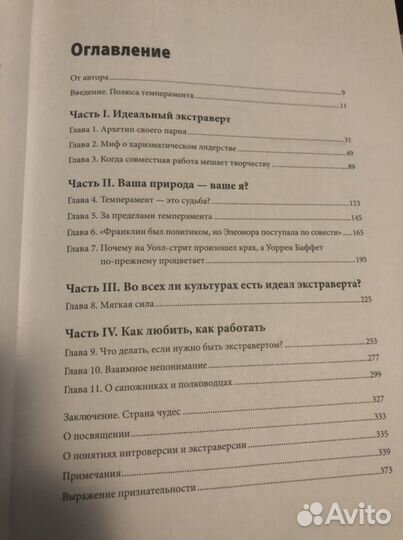 Книга по психологии «Интроверты»