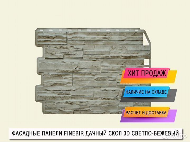 Фасадные панели Fineber Дачный Скол 3D