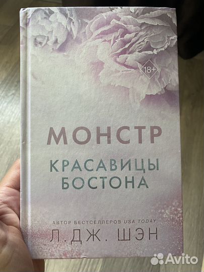 Монстр красавицы Бостона