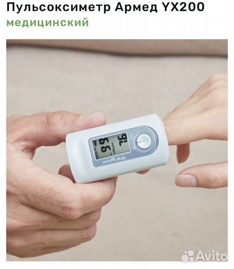 Пульсоксиметр Армед