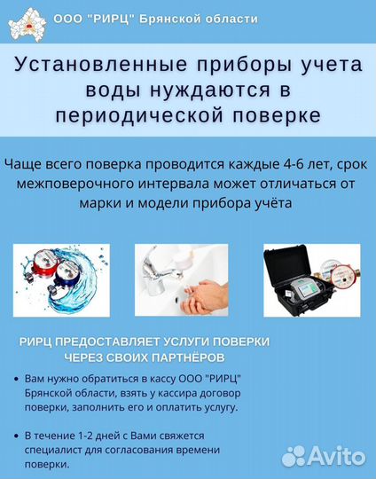 Поверка счетчиков воды (заключение договора)