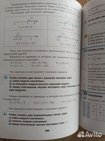 Учебник математики 6 класс. Автор Мерзляк А.Г