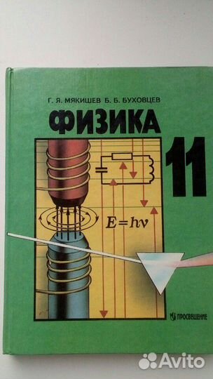 Физика 11кл