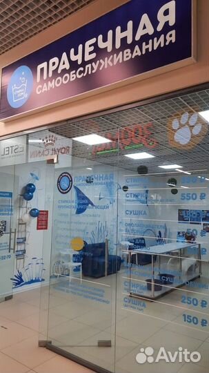 Прачечная самообслуживания 