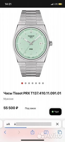 Часы Tissot PRX