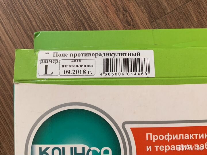 Пояс от радикулита Клинса размер L