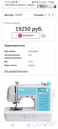 Швейная машина Brother бу