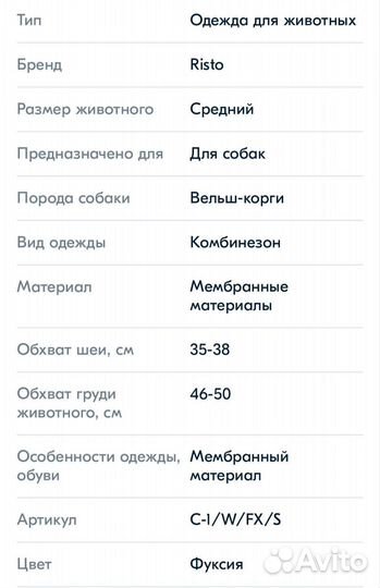 Комбинезон мембранный для собаки (вельш-корги, д)
