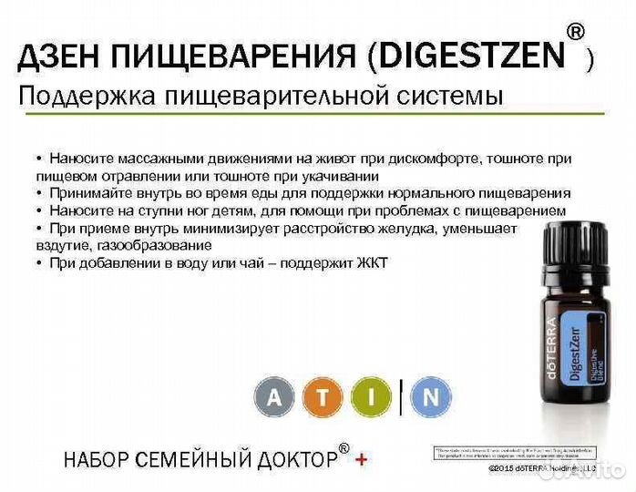 Doterra Digestzen Дайджест Зен