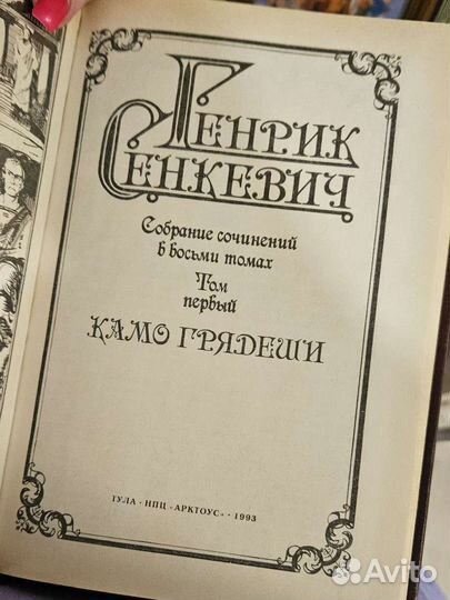 Книги Генрик Сенкевич