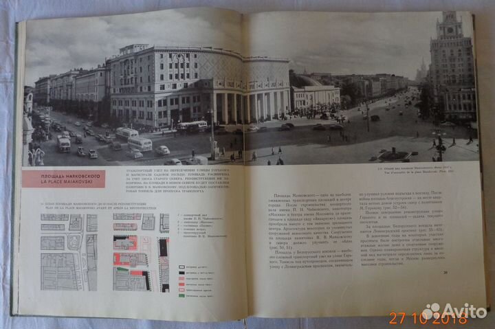 Москва. Планировка и застройка города. 1945-1957гг