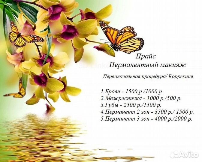 Перманентный макияж