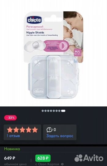 Накладки для груди Chicco