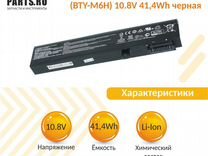 Аккумулятор MSI GE62, GE72 10.8V 41.4Wh