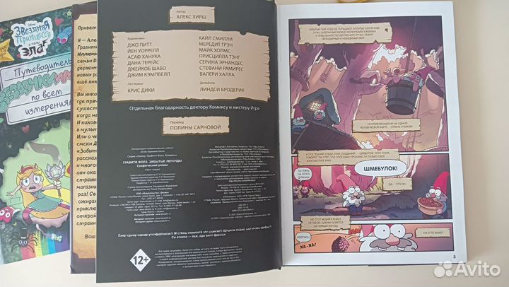 Книжки гравити Фолз