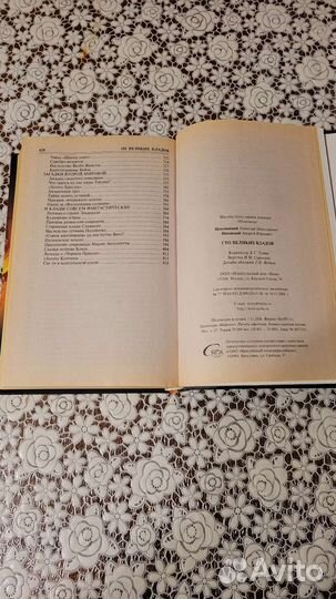 Книга 100 великих кладов