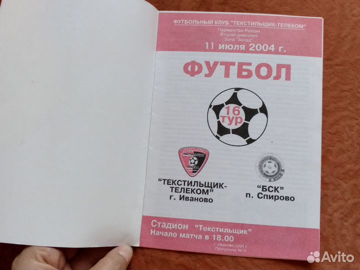 Футбольные программки 2000х гг