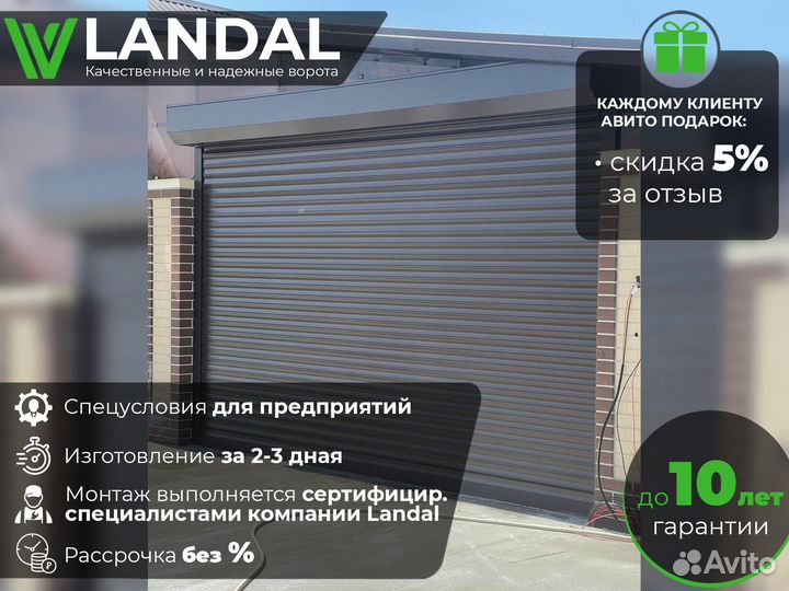 Ворота роллетные